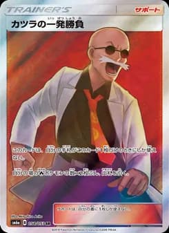 カツラの一発勝負 card in Japanese