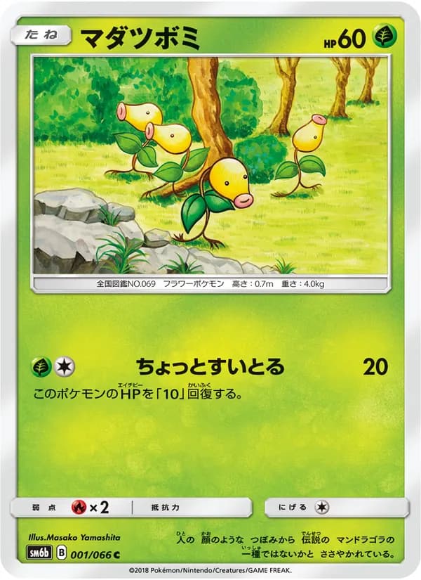 マダツボミ card in Japanese