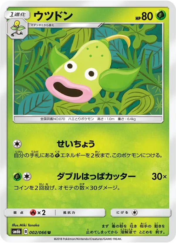 ウツドン card in Japanese