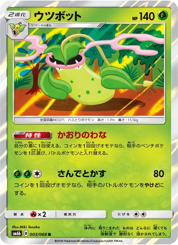 ウツボット card in Japanese