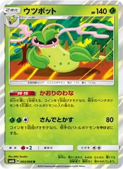 ウツボット card in Japanese