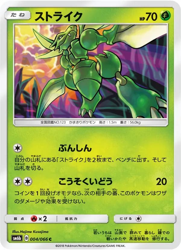 ストライク card in Japanese
