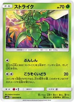ストライク card in Japanese
