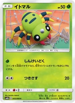 イトマル card in Japanese