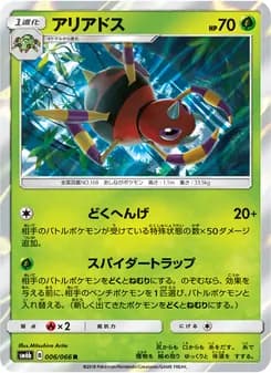 アリアドス card in Japanese