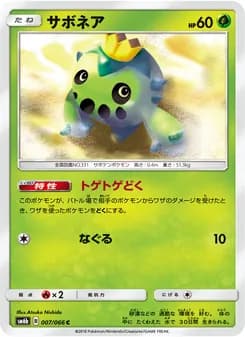 サボネア card in Japanese