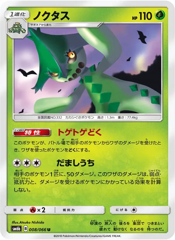 ノクタス card in Japanese