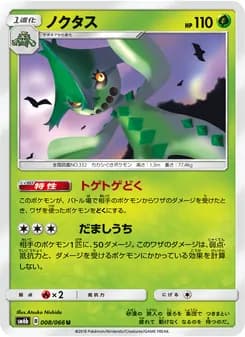 ノクタス card in Japanese