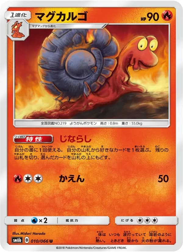 マグカルゴ card in Japanese