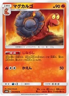 マグカルゴ card in Japanese