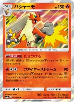 バシャーモ card in Japanese