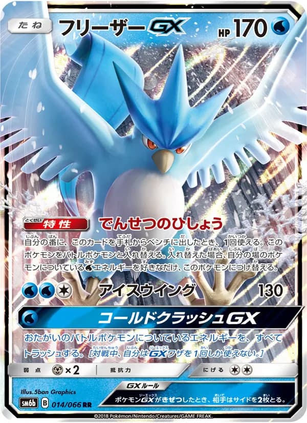 フリーザーGX card in Japanese