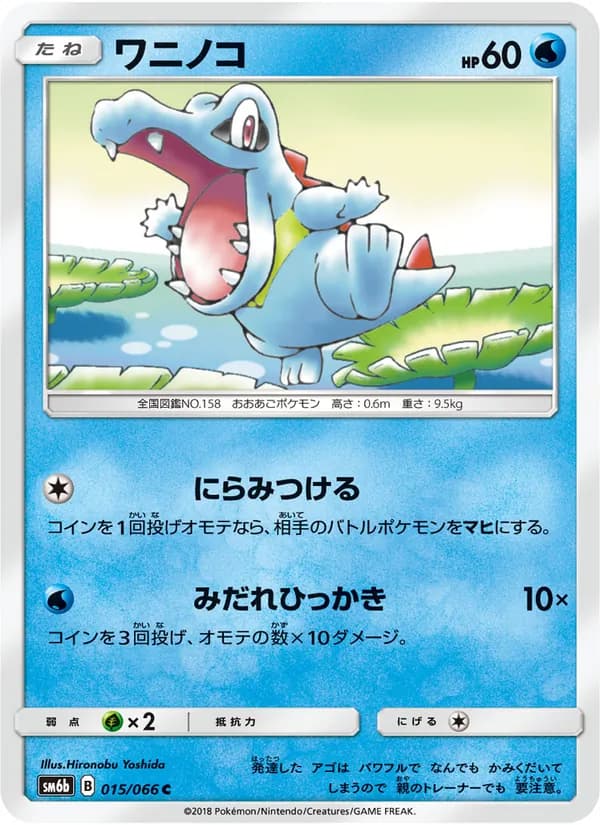 ワニノコ card in Japanese