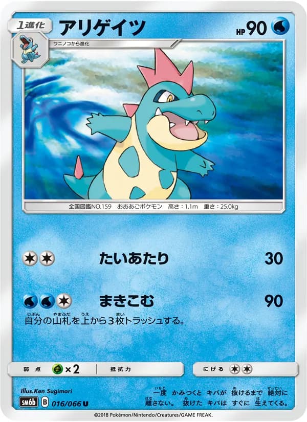 アリゲイツ card in Japanese