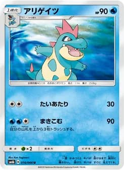 アリゲイツ card in Japanese