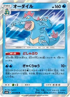 オーダイル card in Japanese