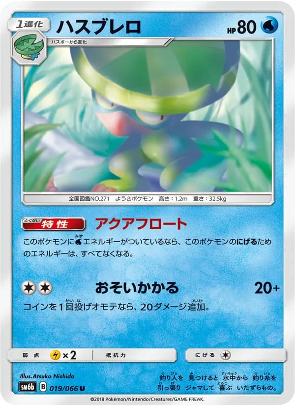 ハスブレロ card in Japanese