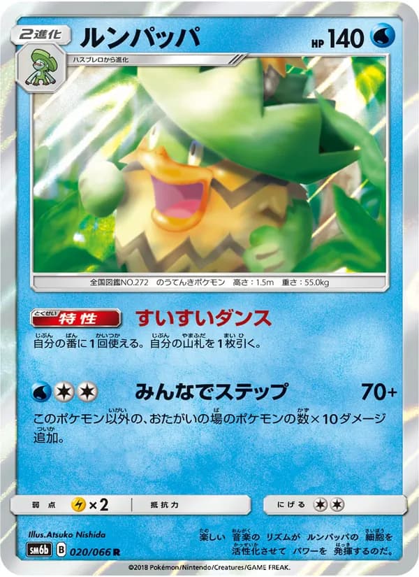 ルンパッパ card in Japanese