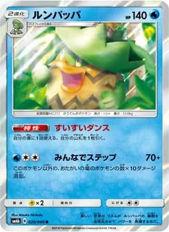 ルンパッパ card in Japanese