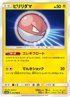 ビリリダマ card in Japanese