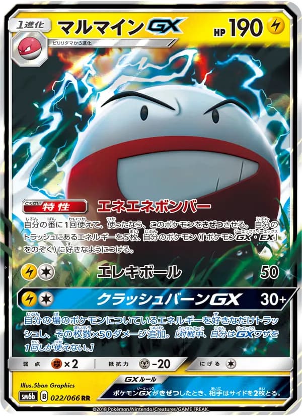 マルマインGX card in Japanese