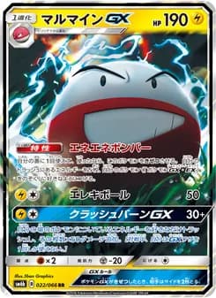 マルマインGX card in Japanese
