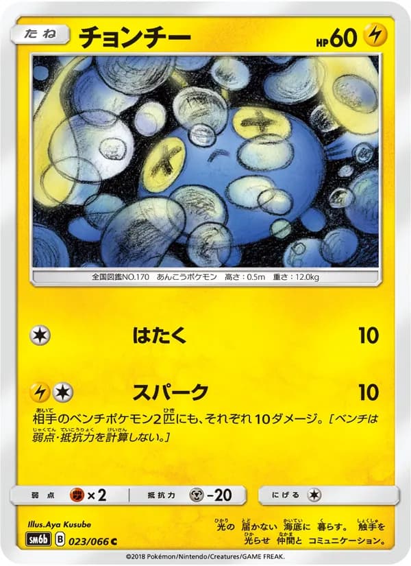 チョンチー card in Japanese
