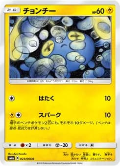 チョンチー card in Japanese