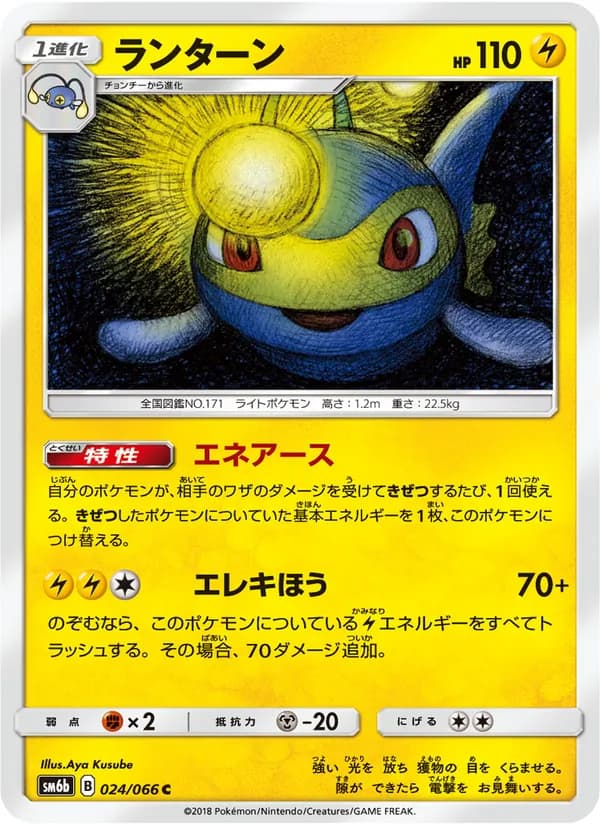 ランターン card in Japanese
