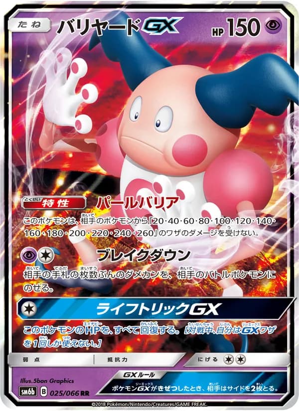 バリヤードGX card in Japanese