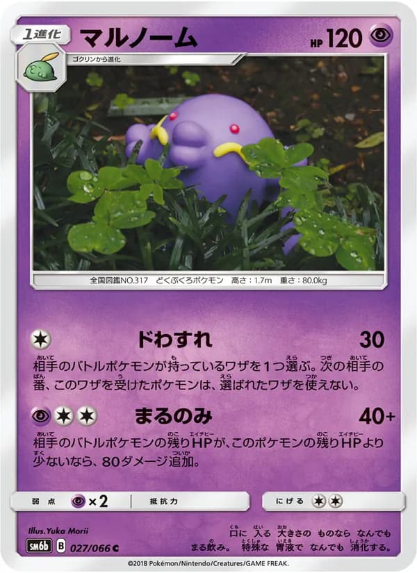 マルノーム card in Japanese