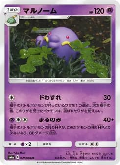 マルノーム card in Japanese