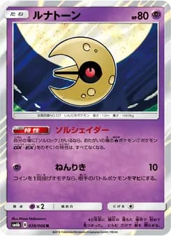 ルナトーン card in Japanese