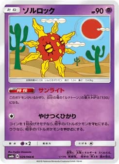 ソルロック card in Japanese