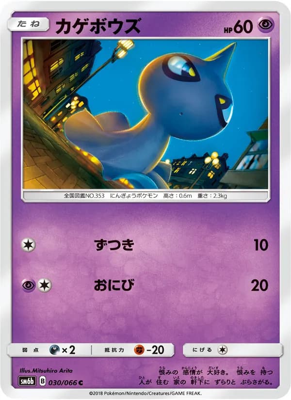 カゲボウズ card in Japanese