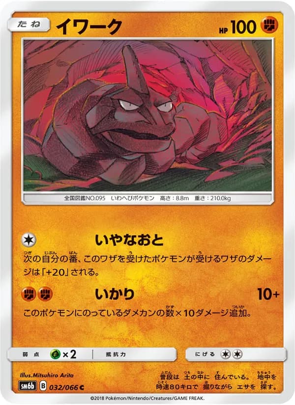 イワーク card in Japanese