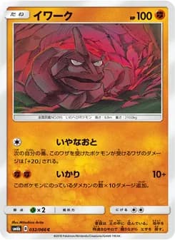 イワーク card in Japanese