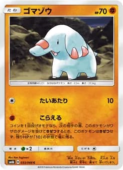 ゴマゾウ card in Japanese