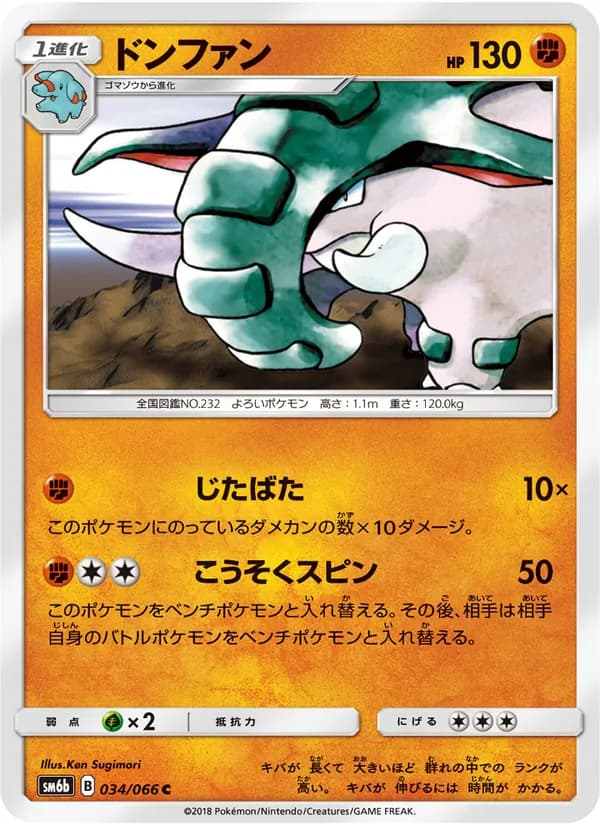 ドンファン card in Japanese