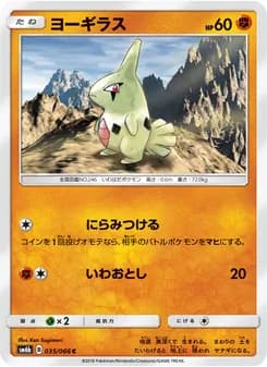 ヨーギラス card in Japanese