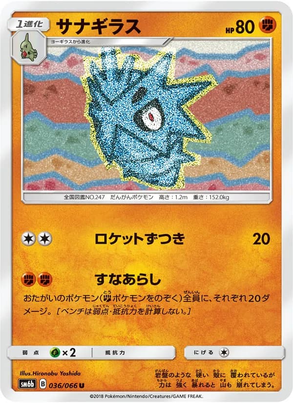 サナギラス card in Japanese