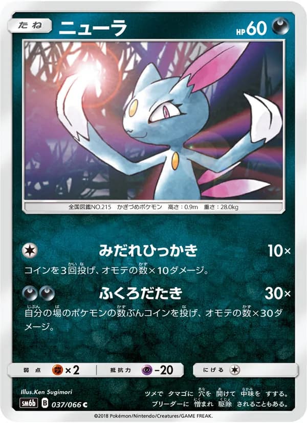 ニューラ card in Japanese
