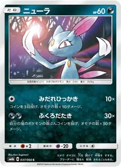 ニューラ card in Japanese