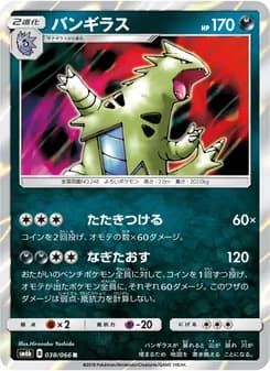バンギラス card in Japanese