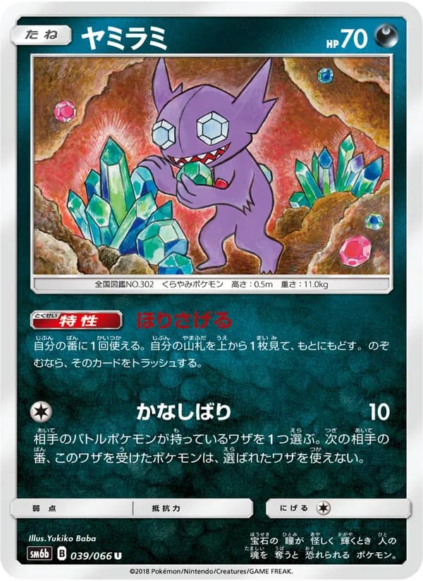 ヤミラミ card in Japanese