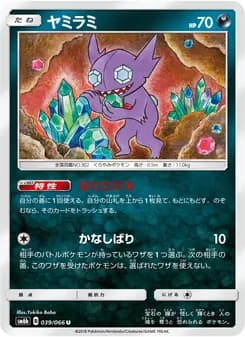 ヤミラミ card in Japanese