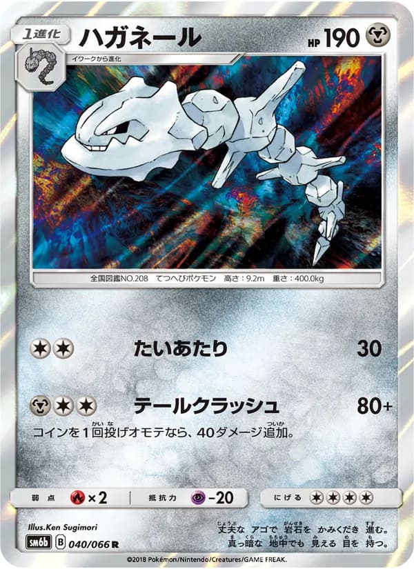 ハガネール card in Japanese