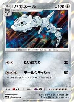ハガネール card in Japanese