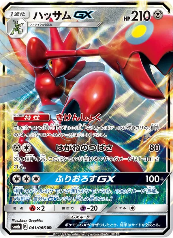ハッサムGX card in Japanese
