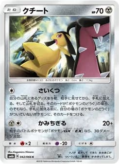 クチート card in Japanese